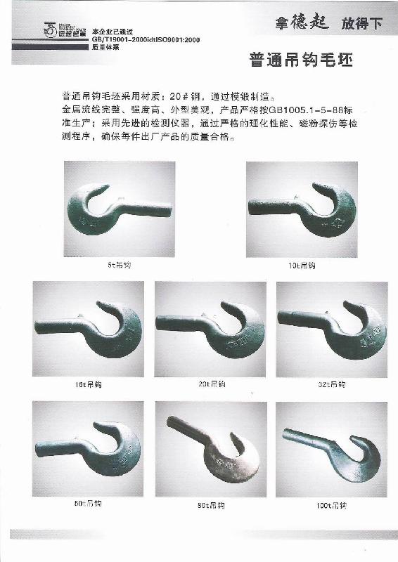 供應各種規(guī)格材質的吊鉤