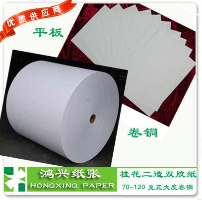 供應(yīng)2014年廣西華勁雙膠紙新品到貨70g8