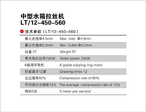 唐山市中型水箱拉丝机LT/12-450-560厂家