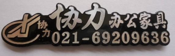 廠家制作鋁標(biāo)牌拉絲鋁牌櫥柜高光銘圖片/廠家制作鋁標(biāo)牌拉絲鋁牌櫥柜高光銘樣板圖 (3)