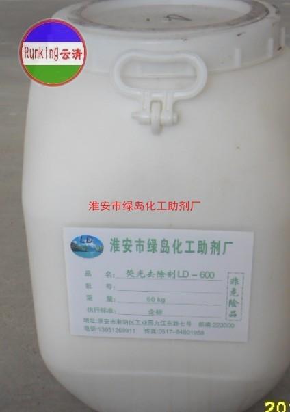 涤纶荧光增白剂剥色剂（去除剂）LD－6