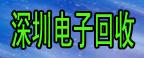 深圳插座回收一插板回收一排插回收