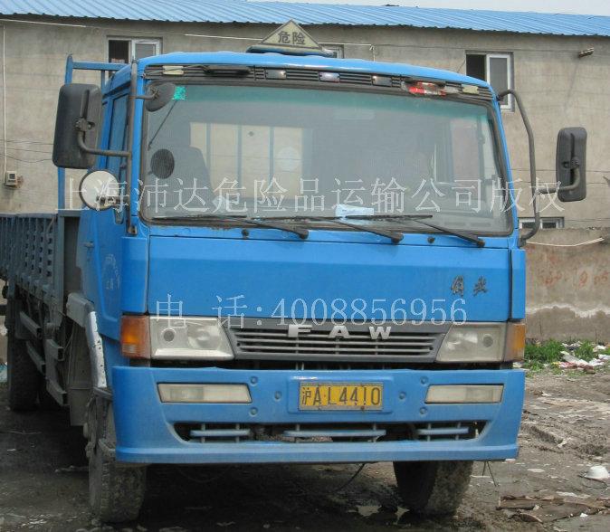 供應常溫危險品運輸車公司，上海常溫危險品運輸車公司地址