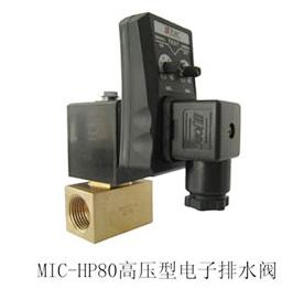 MIC-HP80高壓型電子排水閥圖片