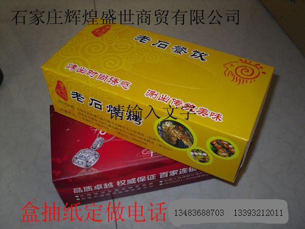 集寧盒抽紙。盒抽紙、抽紙、紙抽盒抽