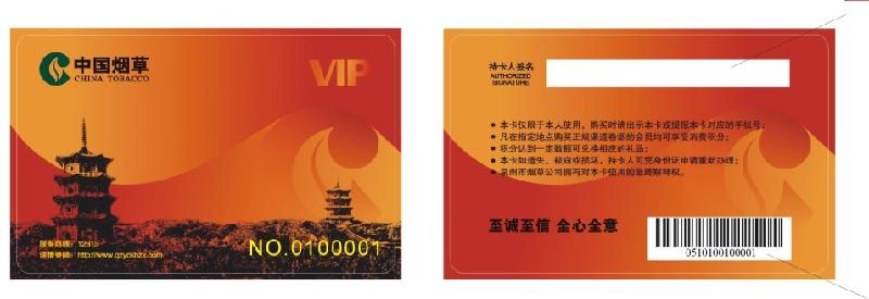 供應(yīng)晉江會員卡訂做設(shè)計(jì)