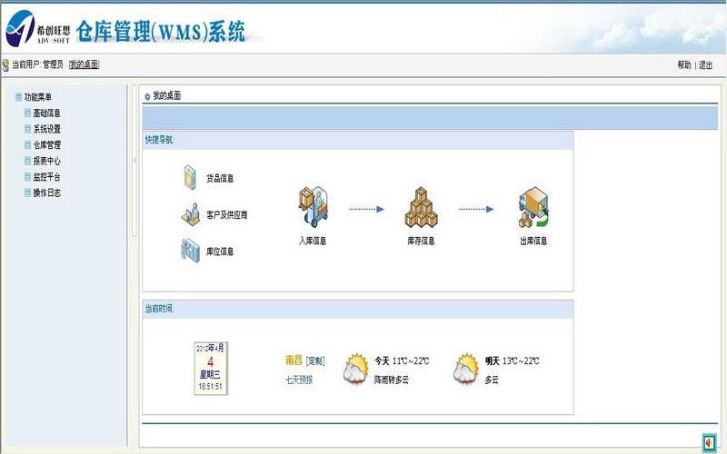 供应网页WMS仓库管理系统