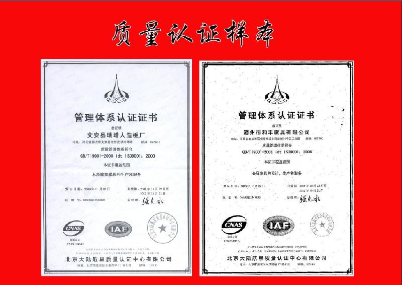 ISO9001证书