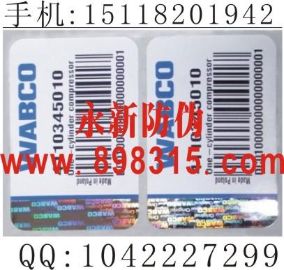 供應紋理防偽標簽