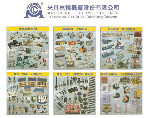 供應(yīng)臺(tái)灣米其林五金工具配件