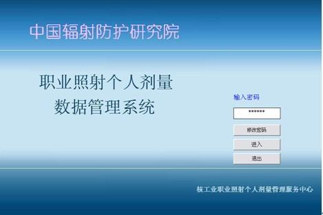 個(gè)人劑量監(jiān)測(cè)儀管理系統(tǒng)圖片