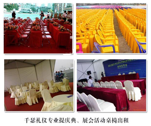 供應(yīng)東莞禮儀桌椅租賃*價格