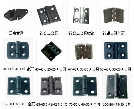 尼龙合页塑料合页锌铝合金合页图片