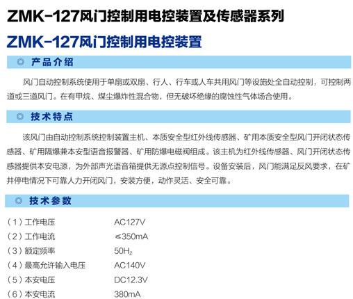 供應(yīng)風(fēng)門控制系統(tǒng)/風(fēng)門電控裝置