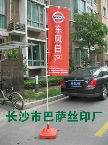 長沙車展旗幟用注水旗找廠家來定做生產(chǎn)