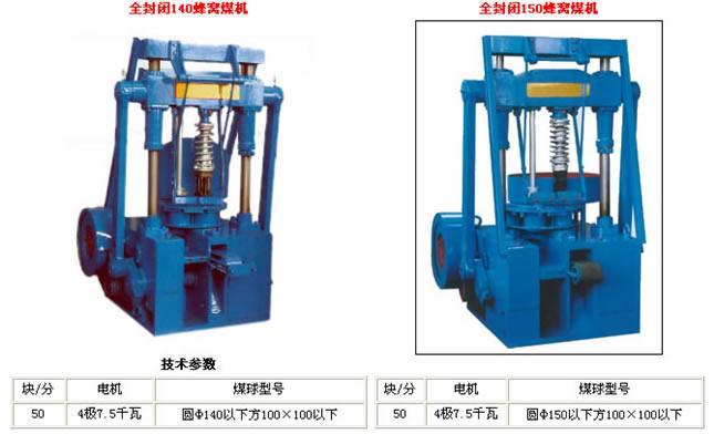 新型煤球机江西南昌哪里有卖供应新型煤球机江西南昌哪里有卖