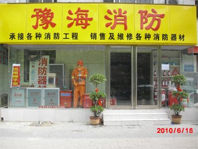 供应郑州市消防器材郑州市消防器材保