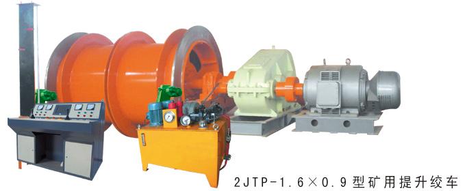 供應(yīng)云南紅河分體礦用提升絞車生產(chǎn)廠家 金屬礦JTP新式1米1.2米1.6米礦山卷?yè)P(yáng)機(jī)