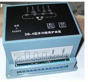 供應(yīng)DB-A型多功能保護裝置