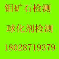 深圳市化验钼矿检测公司集四海厂家