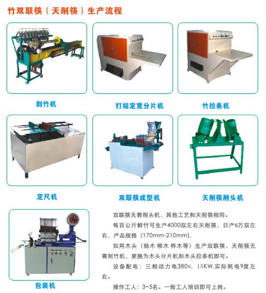 供應一次性筷子機工藝筷子機雙聯筷子機