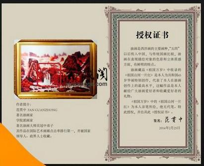 供應(yīng)祖國萬歲獻(xiàn)禮建國65周年大師油畫真
