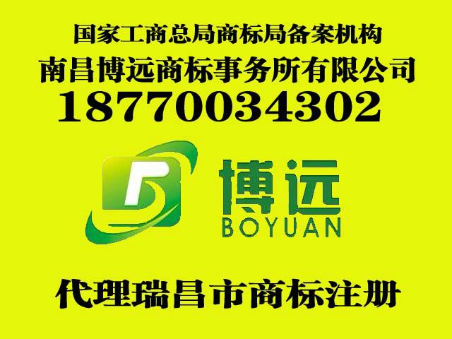 瑞昌市商標注冊批發(fā)圖片