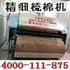 供應(yīng)精細梳棉機,精細梳棉機價格,精細梳棉機報價,精細梳棉機