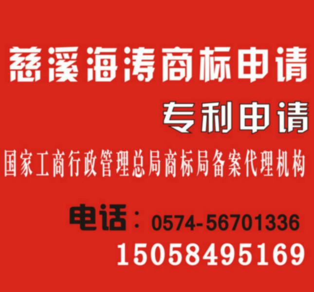 供應(yīng)寧波奉化*奉化哪里有商標(biāo)*公司注冊流程是怎樣的