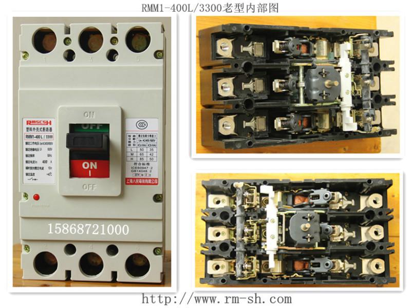 RMM1-400M/3300  塑殼斷路器 上海人民斷路器