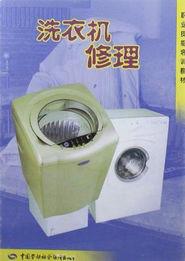 供應(yīng)義烏伊萊克斯洗衣機(jī)售后維修