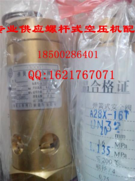 供應(yīng)昆西空壓機(jī)安全閥A28W-16T，昆西配件安全閥專業(yè)供應(yīng)商