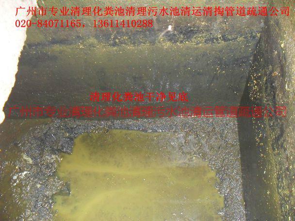 供應(yīng)廣東清理化糞池，廣東清理化糞池電話，廣東清理化糞池服務(wù)熱線