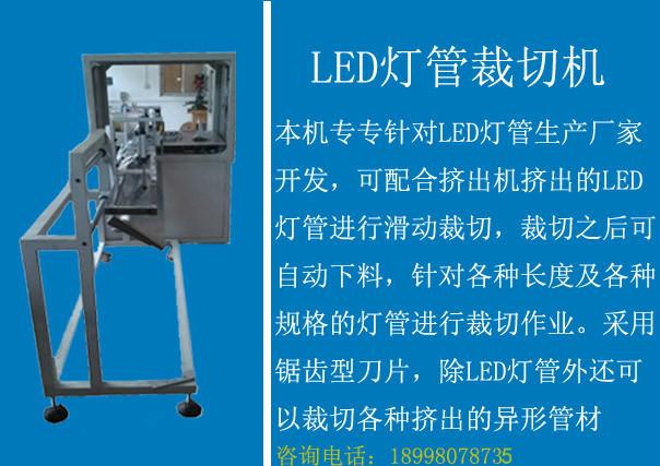 LED灯管切割机图片