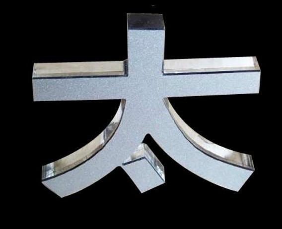 供應(yīng)上海普陀長壽路武寧路曹楊路公司背景墻前臺(tái)logo制作安裝