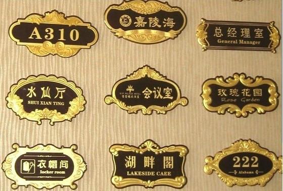 供應(yīng)上海普陀浦東靜安長寧亞克力浮雕門牌*浮雕門牌制作