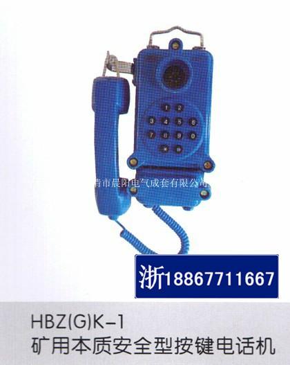 供應(yīng)HBZ型防爆電話機(jī)