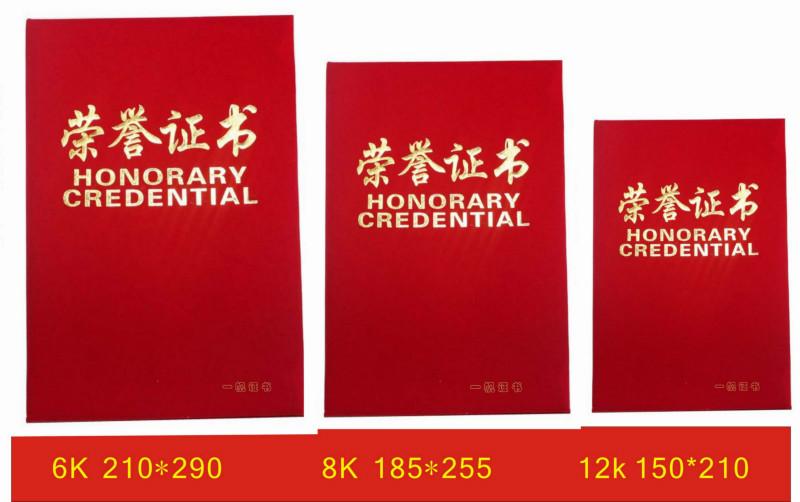 供应西安荣誉证书制作厂家 证书内芯批发价格 荣誉证书封皮烫金LOGO图片