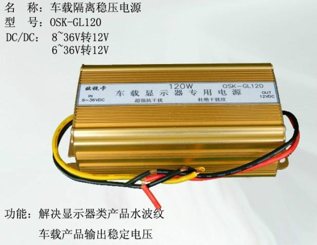 供应120W车载隔离电源636V转12V