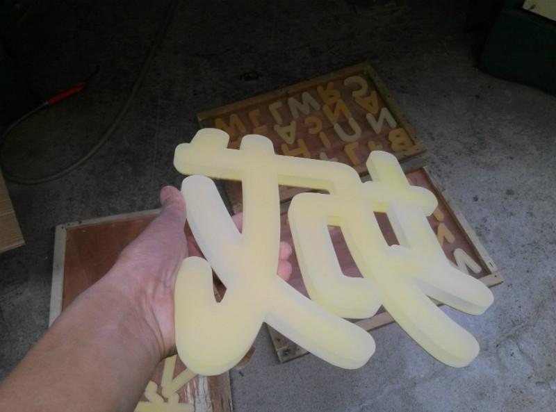 東莞壓克力噴砂加工廠圖片