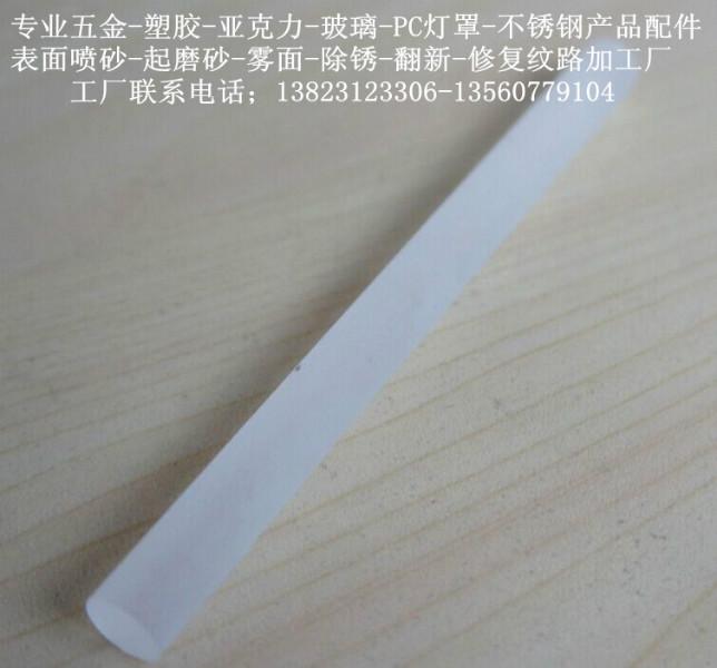 供應(yīng)深圳市西鄉(xiāng)PC噴砂加工廠