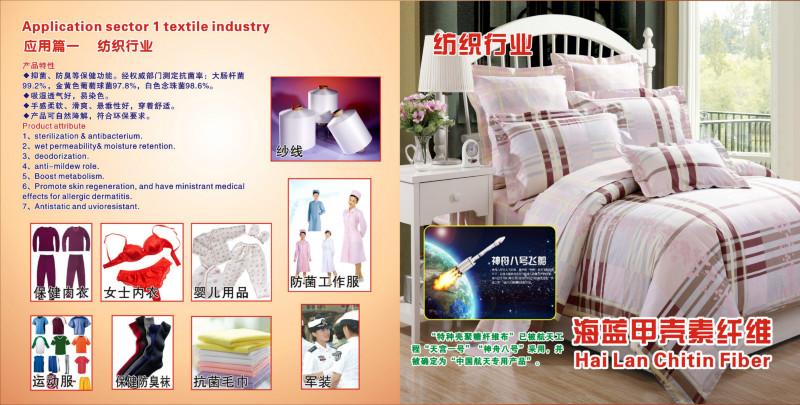 供應*保健甲殼素纖維保健被