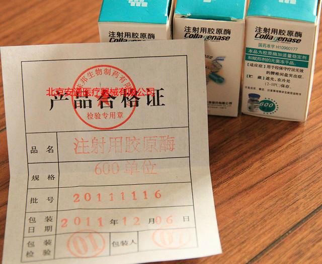 供應(yīng)膠原酶北京供應(yīng)商