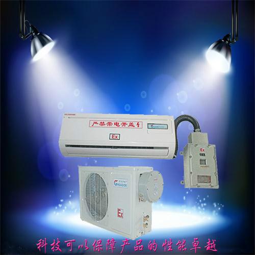供應(yīng)防爆分體壁掛式空調(diào)