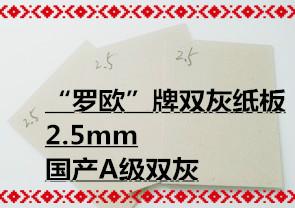 供应双面灰色纸板鞋盒专业双灰纸板图片