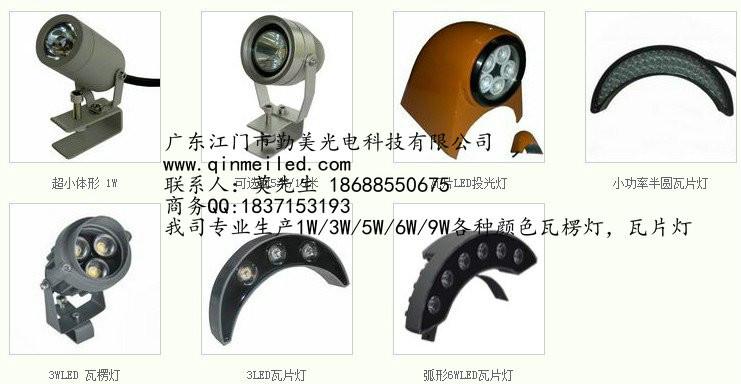 供應(yīng)大功率LED瓦片射燈丨LED瓦溝射燈