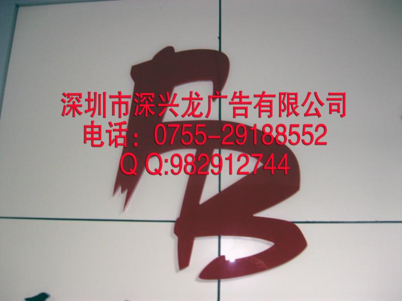 供應(yīng)廣東形象墻水晶字報價，深圳形象墻水晶字價格