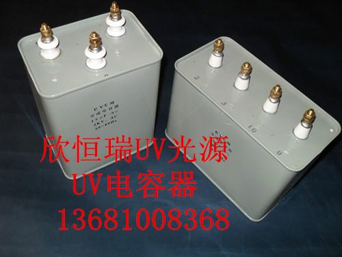 供應鞋機照射機*UV電容35UF