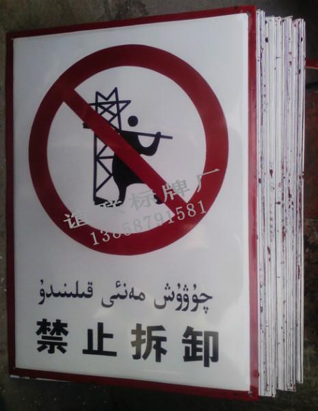 供應搪瓷標牌制作禁止攀登高壓危險
