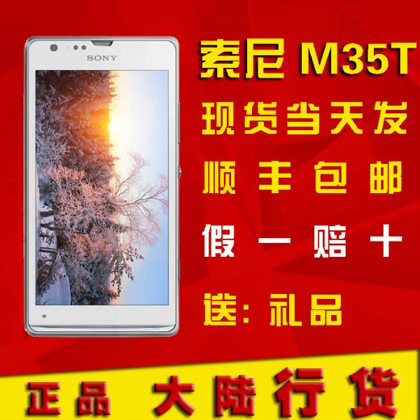 供应Sony/索尼m35t移动4G双核智能手机